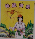 神武天皇