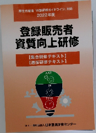 登録販売者  資質向上研修
