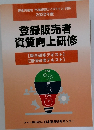 登録販売者  資質向上研修