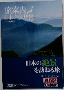 旅案内日本全国地図