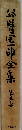 小野一郎全集赤　第五巻