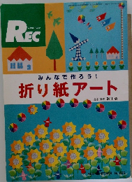 みんなで作ろう!  折り紙アート