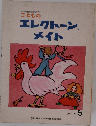 こどもの  エレクトーン  メイト