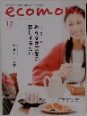 ecomom 2009年12月号
