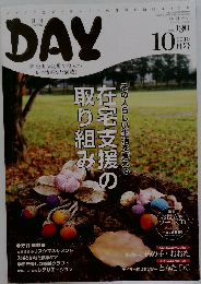 DAY　2010年10月号　Vol.130