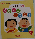 てあそび　おだんごころころ　9