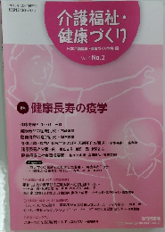 介護福祉・ 健康づくり 日本介護福祉・健康づくり学会編 Vol.2 No.2