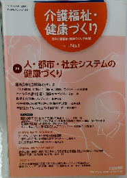 介護福祉・健康づくり　Vol.4 No.1