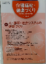 介護福祉・健康づくり　Vol.4 No.1