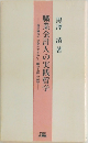 職業会計人の実践哲学　