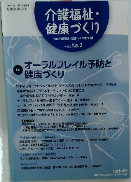 介護福祉・ 健康づくり Vol.3 No.2