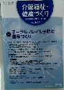 介護福祉・ 健康づくり Vol.3 No.2