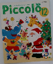 Piccolo 12月号