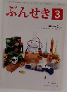 ぶんせき 2014.3