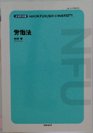 通信教育部 NIHON FUKUSHI UNIVERSITY  