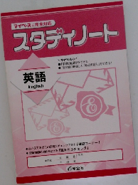 スタディノート