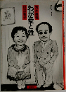 わが愛と性 荒木経惟 