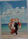 SUPER DANGANRONPA 2 THE STAGE 2017
