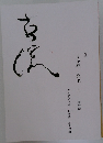 自由華 教本 I