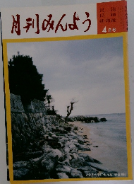 月刊みんよう　4月号