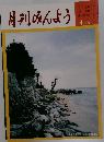 月刊みんよう　4月号
