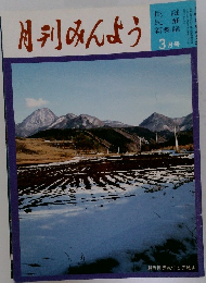 月刊みんよう　3月号