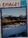 月刊みんよう　3月号