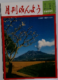 月刊みんよう　一月号