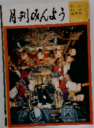 月刊みんよう　12月号