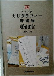 マーカーで書く  カリグラフィー　練習帳