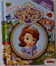 さがしあそびえほん　Disney's　ちいさなプリンセスソフィア