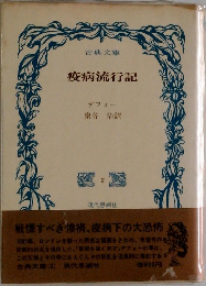 疫病流行記