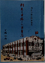 桐生を目指した百貨店
