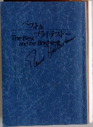 ベスト&ブライテスト 新版 The best and the Brightest