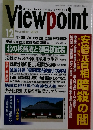 Viewpoint　2022年12月号