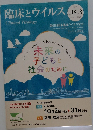 臨床とウイルス　Vol.48　No.3　2020年10月号