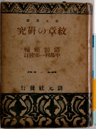 究研の章紋 42 