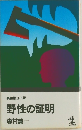 野性の証明