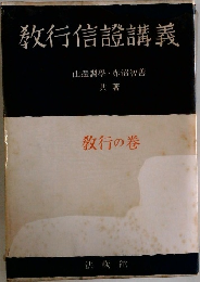 教行信證講義 教行の巻