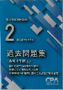修了考査対策講座  2  2023年合格目標