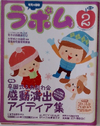 ラボム　2009年2月号