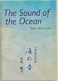 The Sound of the Ocean 
