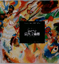ミュンヘン  近代美術展
