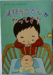 あいちどくしょタイムぶんこ　まほうつかいかやってきた