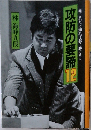 これだけ知れば碁に勝てる!!!　　攻防の要諦12