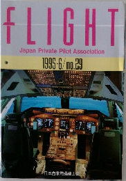 FLIGHT  Japan Private Pilot Association  1995年6月号　no.29