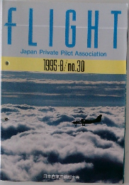 FLIGHT Japan Private Pilot Association 1995年8月 no 30
