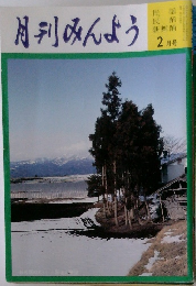 月刊みんよう　2月号