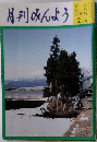 月刊みんよう　2月号