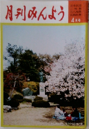 月刊みんよう　4月